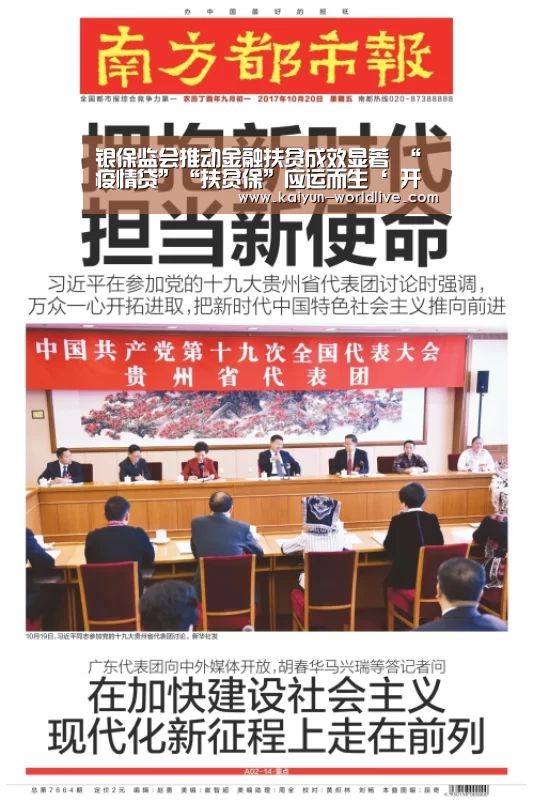 银保监会推动金融扶贫成效显著 “疫情贷”“扶贫保”应运而生‘ 开云在线娱乐’(图2) 开云电竞APP