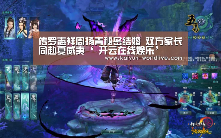 传罗志祥周扬青秘密结婚 双方家长同赴夏威夷‘ 开云在线娱乐’(图1) 开云体育赛事直播