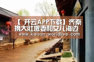  开云APP下载
