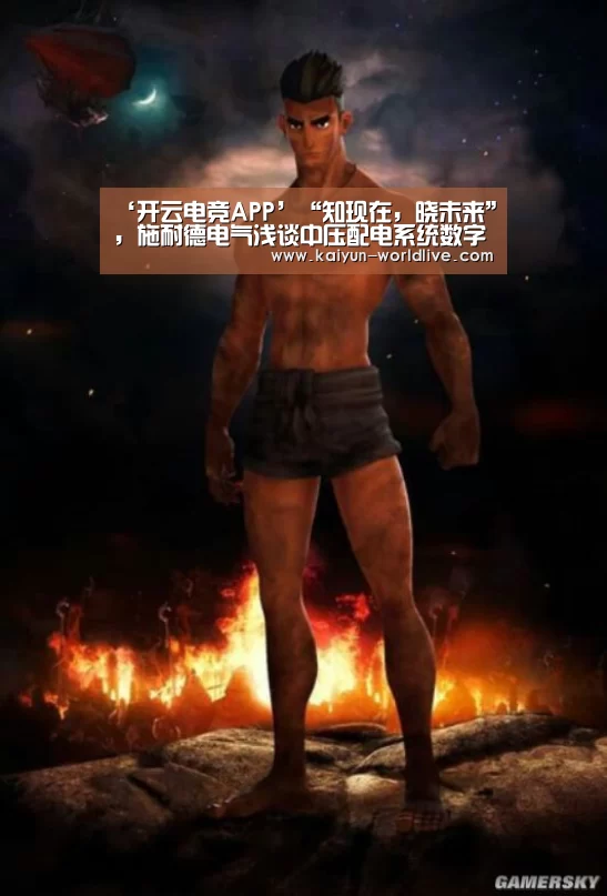  开云在线娱乐
