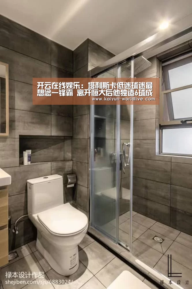 开云在线娱乐:塔利斯卡低迷球迷最想念一锋霸 离开恒大后他独造6球成射手王(图3) 开云APP下载