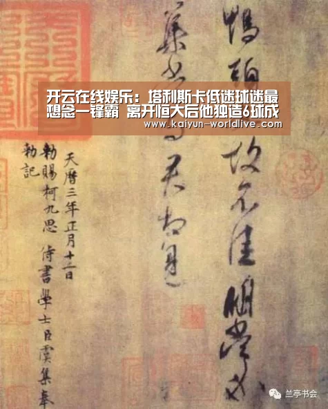 开云在线娱乐:塔利斯卡低迷球迷最想念一锋霸 离开恒大后他独造6球成射手王(图1) 开云APP下载