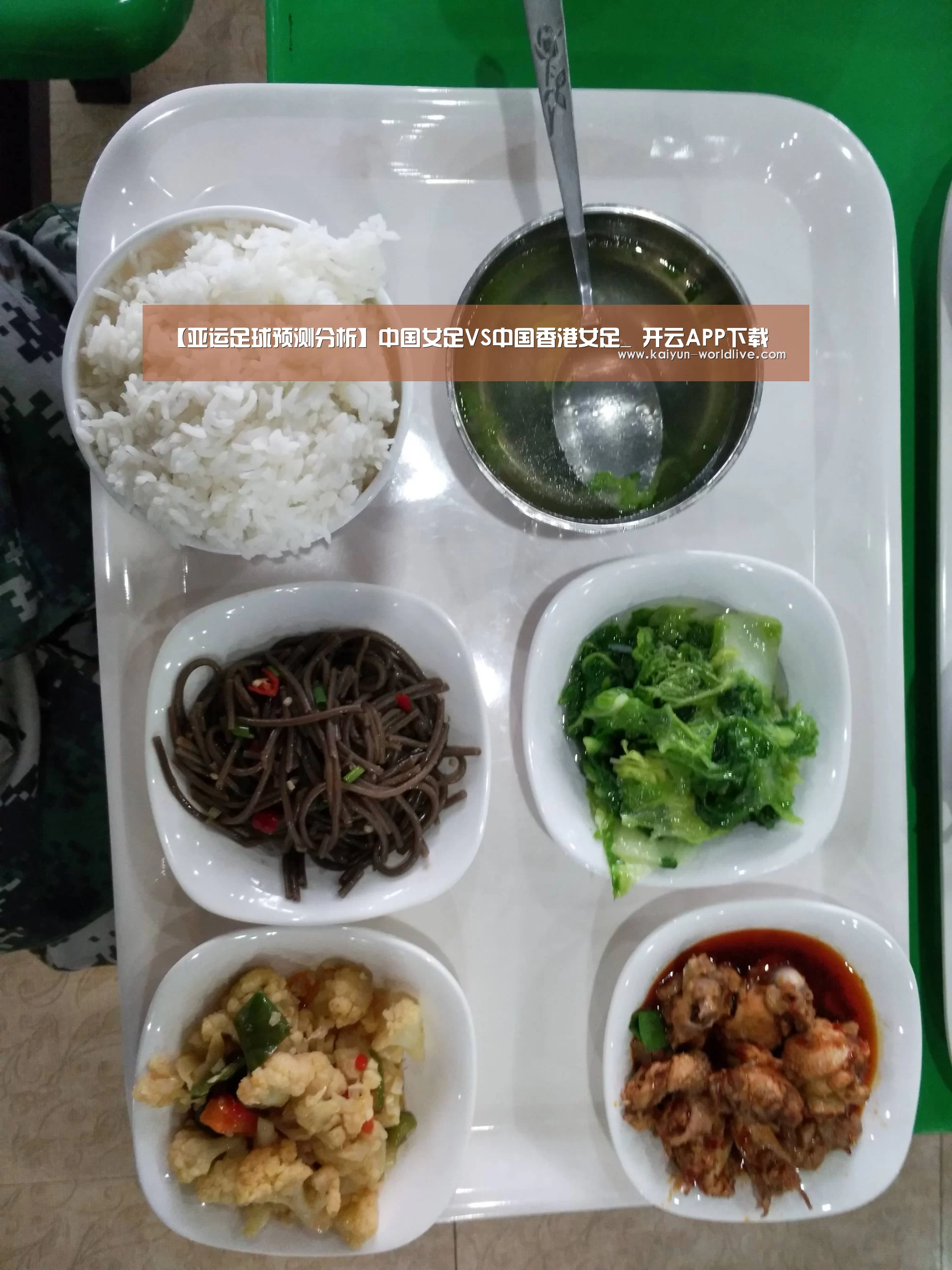【亚运足球预测分析】中国女足VS中国香港女足_ 开云APP下载(图1) 开云体育赛事直播