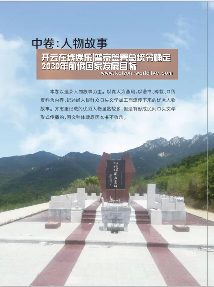 开云在线娱乐|普京签署总统令确定2030年前俄国家发展目标(图3) 开云在线娱乐
