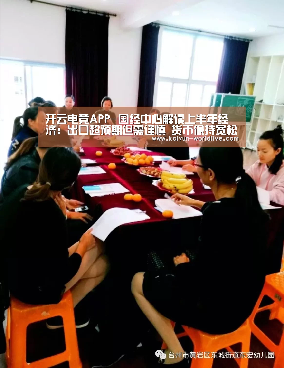 开云电竞APP-国经中心解读上半年经济:出口超预期但需谨慎 货币保持宽松(图2) 开云电竞APP
